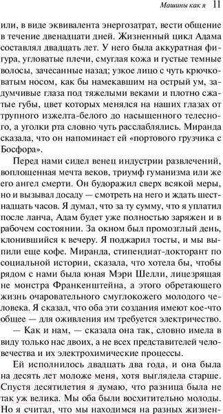 Изображение товара Книга Эксмо Машины как я / 9785041058418 (Макьюэн И.)