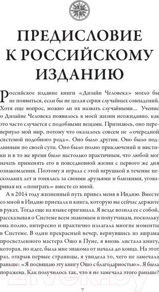 Изображение товара Нехудожественная книга Эксмо Дизайн человека. Революционная система (Четан П.)