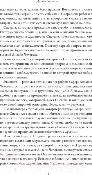 Изображение товара Нехудожественная книга Эксмо Дизайн человека. Революционная система (Четан П.)