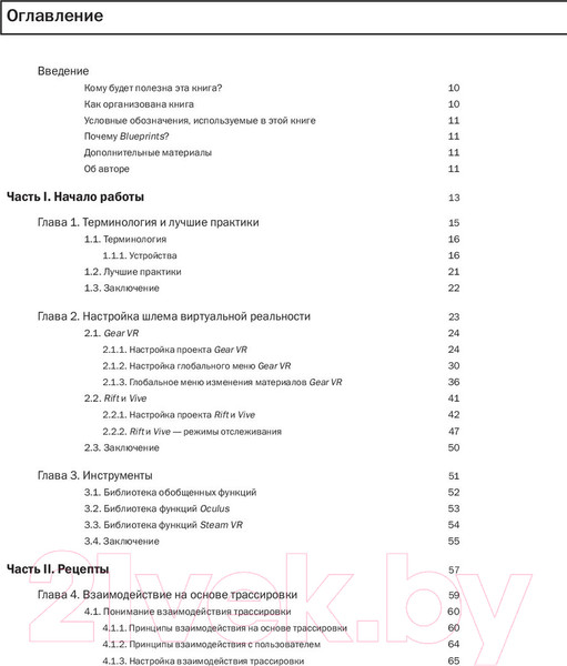 Изображение товара Книга Эксмо Unreal Engine VR для разработчиков (Макеффри М.)