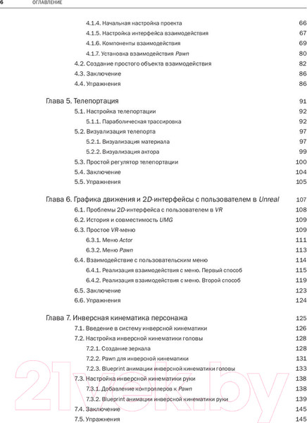 Изображение товара Книга Эксмо Unreal Engine VR для разработчиков (Макеффри М.)