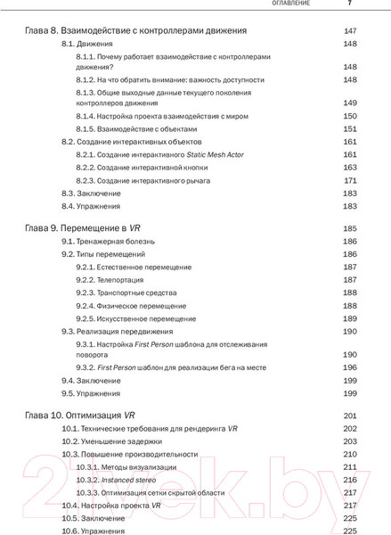 Изображение товара Книга Эксмо Unreal Engine VR для разработчиков (Макеффри М.)