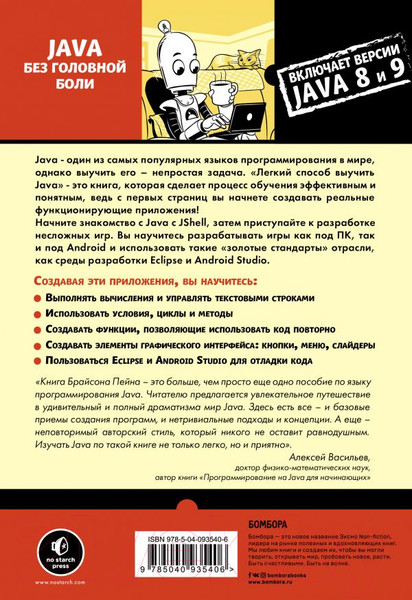 Изображение товара Книга Эксмо Легкий способ выучить Java (Пейн Б.)