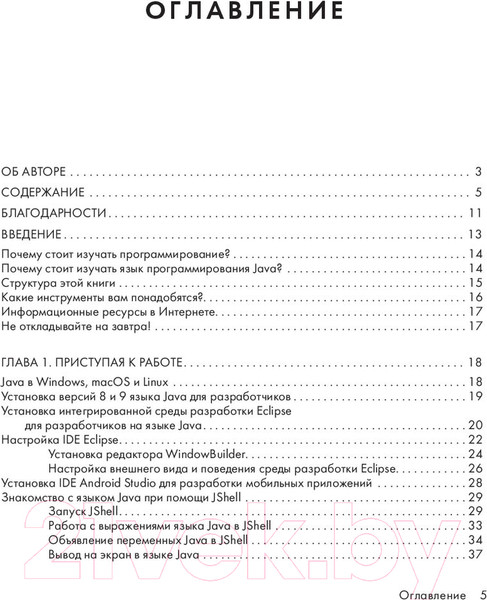 Изображение товара Книга Эксмо Легкий способ выучить Java (Пейн Б.)