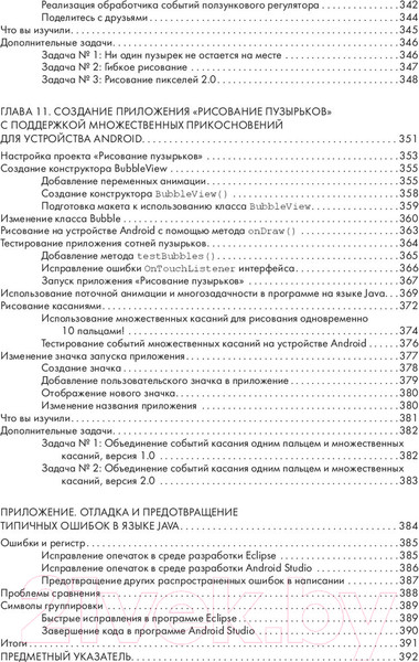 Изображение товара Книга Эксмо Легкий способ выучить Java (Пейн Б.)
