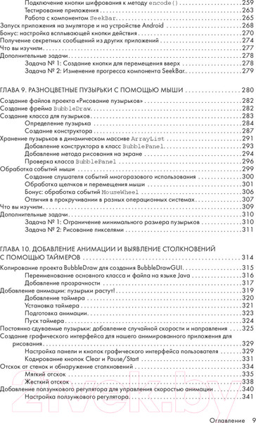 Изображение товара Книга Эксмо Легкий способ выучить Java (Пейн Б.)