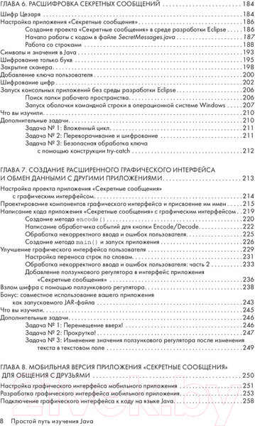 Изображение товара Книга Эксмо Легкий способ выучить Java (Пейн Б.)