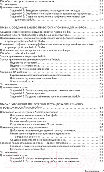 Изображение товара Книга Эксмо Легкий способ выучить Java (Пейн Б.)