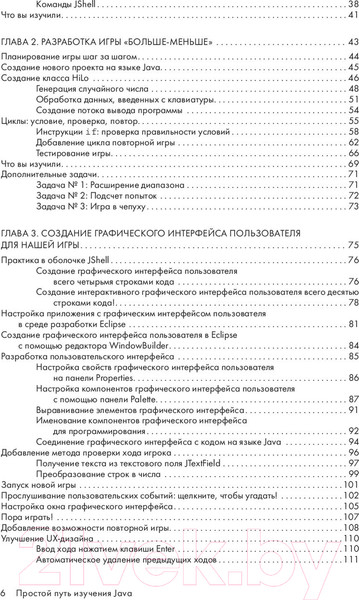 Изображение товара Книга Эксмо Легкий способ выучить Java (Пейн Б.)