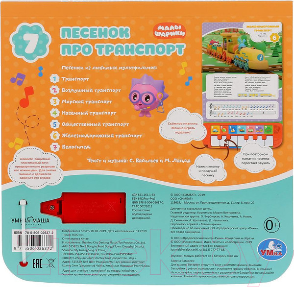 Изображение товара Музыкальная книга Умка Книга-пианино. 7 песенок про транспорт