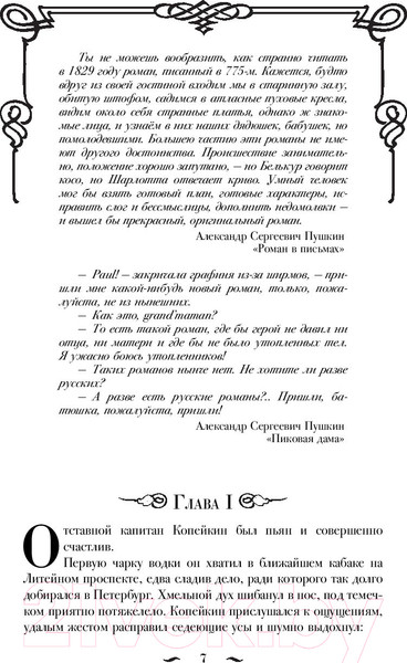 Изображение товара Книга АСТ Русский Зорро, или Подлинная жизнь благородного разбойника (Миропольский Д.)
