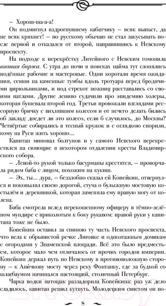 Изображение товара Книга АСТ Русский Зорро, или Подлинная жизнь благородного разбойника (Миропольский Д.)