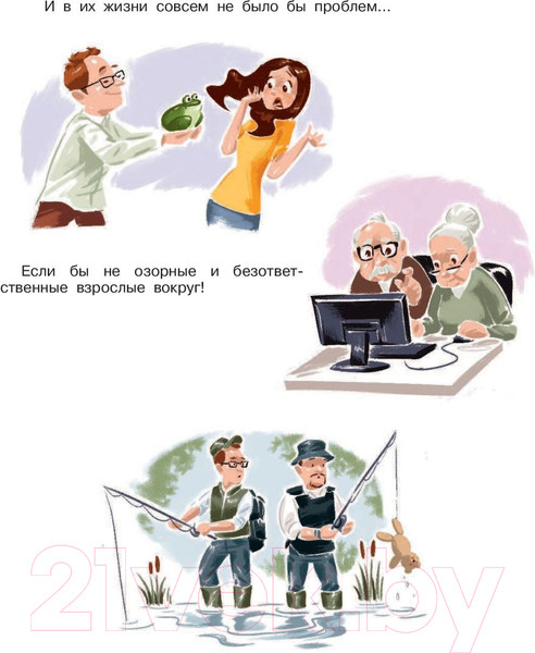 Изображение товара Книга АСТ Как трудно быть ребенком, или Эти непослушные взрослые (Новак Н.)