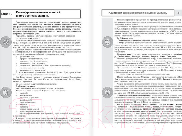 Изображение товара Книга АСТ Многомерная медицина. Новые диаграммы и символы. Полный атлас (Пучко Л.)