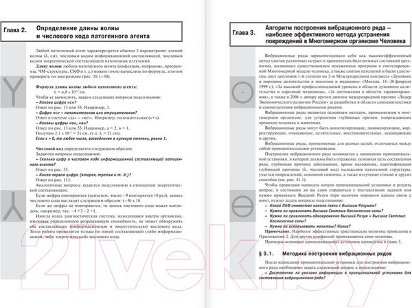 Изображение товара Книга АСТ Многомерная медицина. Новые диаграммы и символы. Полный атлас (Пучко Л.)