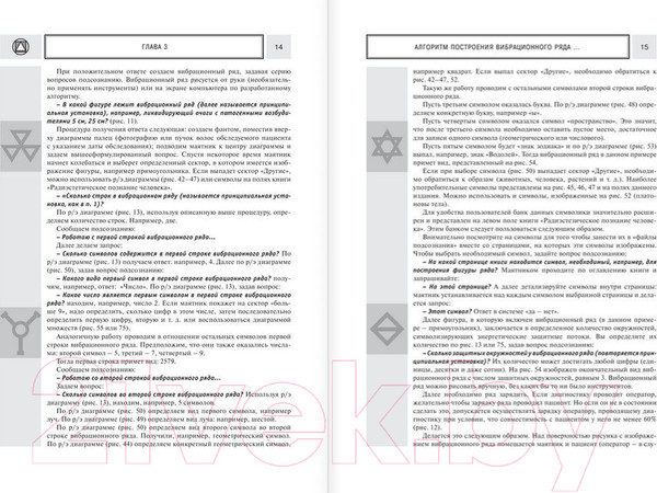 Изображение товара Книга АСТ Многомерная медицина. Новые диаграммы и символы. Полный атлас (Пучко Л.)