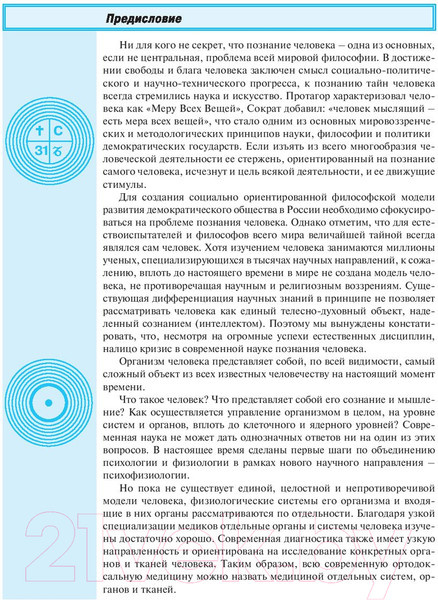 Изображение товара Книга АСТ Радиэстезическое познание человека (Пучко Л.)