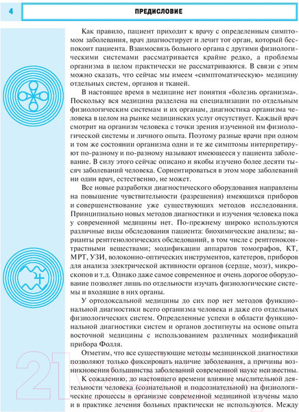 Изображение товара Книга АСТ Радиэстезическое познание человека (Пучко Л.)