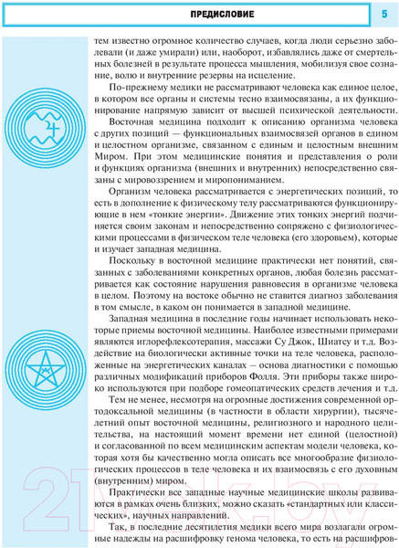 Изображение товара Книга АСТ Радиэстезическое познание человека (Пучко Л.)
