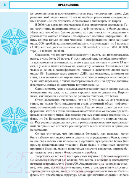Изображение товара Книга АСТ Радиэстезическое познание человека (Пучко Л.)