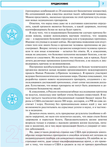 Изображение товара Книга АСТ Радиэстезическое познание человека (Пучко Л.)