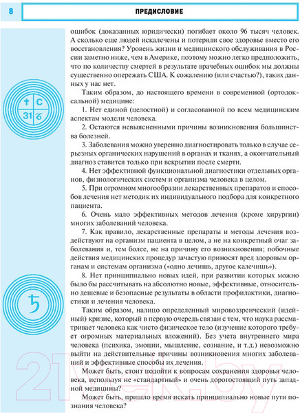 Изображение товара Книга АСТ Радиэстезическое познание человека (Пучко Л.)