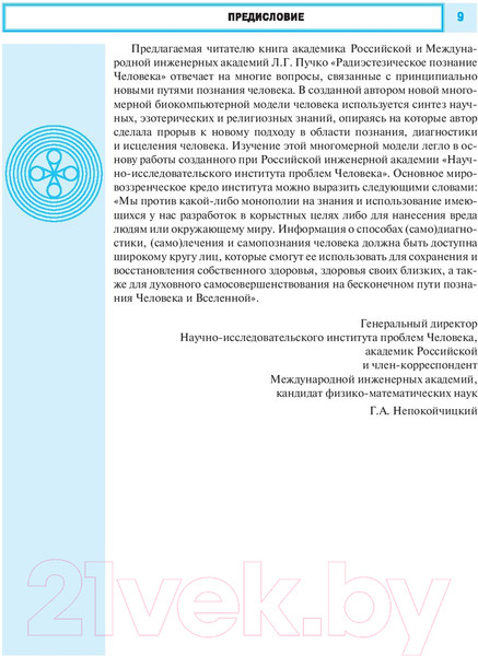 Изображение товара Книга АСТ Радиэстезическое познание человека (Пучко Л.)