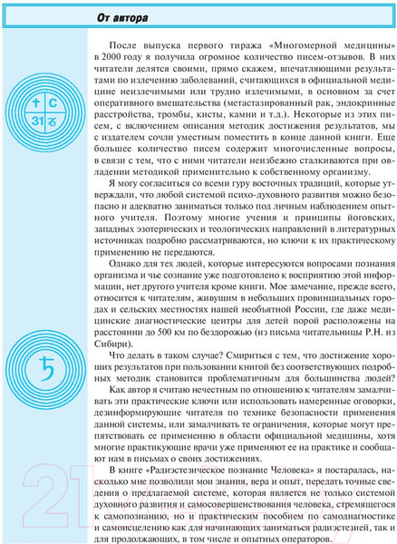 Изображение товара Книга АСТ Радиэстезическое познание человека (Пучко Л.)