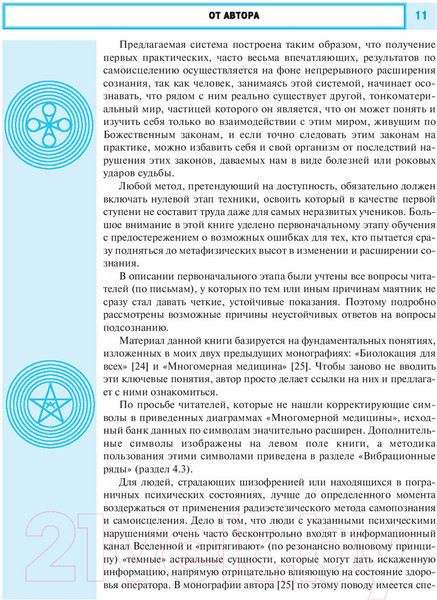 Изображение товара Книга АСТ Радиэстезическое познание человека (Пучко Л.)
