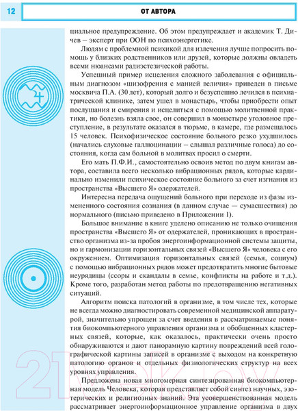 Изображение товара Книга АСТ Радиэстезическое познание человека (Пучко Л.)