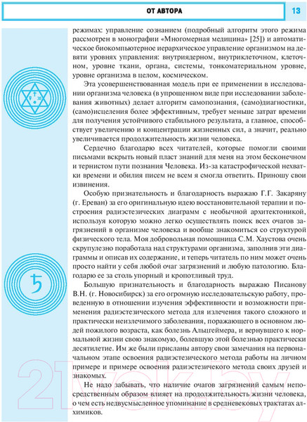 Изображение товара Книга АСТ Радиэстезическое познание человека (Пучко Л.)