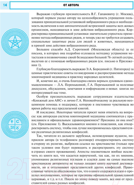 Изображение товара Книга АСТ Радиэстезическое познание человека (Пучко Л.)