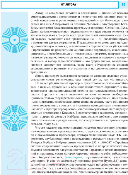 Изображение товара Книга АСТ Радиэстезическое познание человека (Пучко Л.)