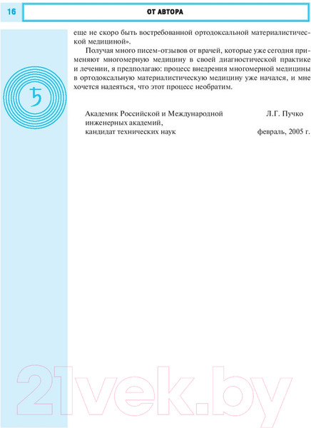 Изображение товара Книга АСТ Радиэстезическое познание человека (Пучко Л.)
