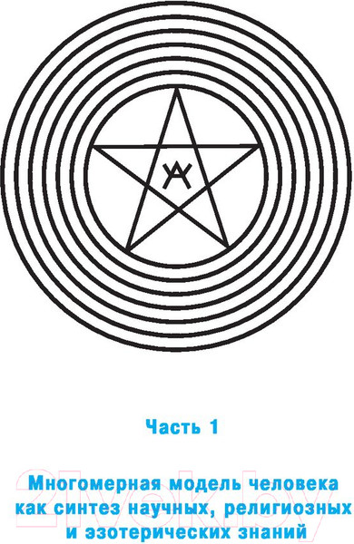 Изображение товара Книга АСТ Радиэстезическое познание человека (Пучко Л.)