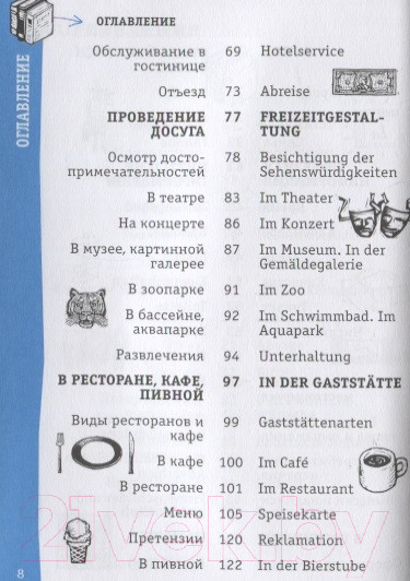 Изображение товара Учебное пособие АСТ Немецкий разговорник (Чун Ин Сун)