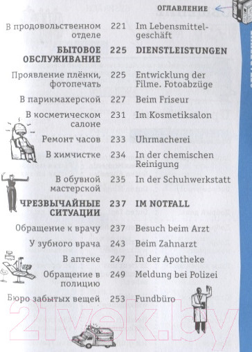 Изображение товара Учебное пособие АСТ Немецкий разговорник (Чун Ин Сун)