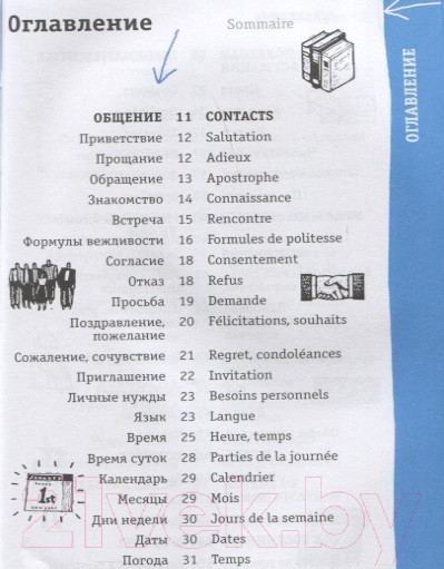 Изображение товара Учебное пособие АСТ Французский разговорник (Чун Ин Сун)