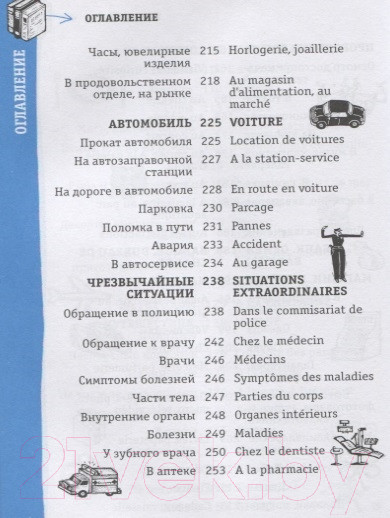 Изображение товара Учебное пособие АСТ Французский разговорник (Чун Ин Сун)