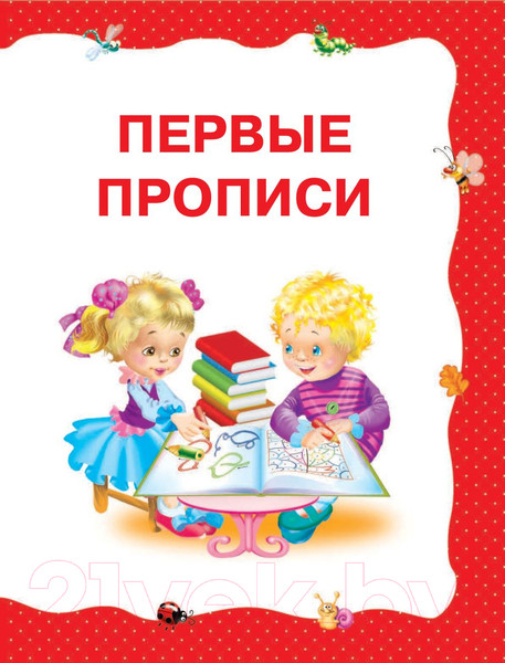 Изображение товара Развивающая книга АСТ Учимся читать с 2 лет. Азбука, букварь, прописи (Ткаченко Н.)