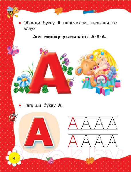 Изображение товара Развивающая книга АСТ Учимся читать с 2 лет. Азбука, букварь, прописи (Ткаченко Н.)