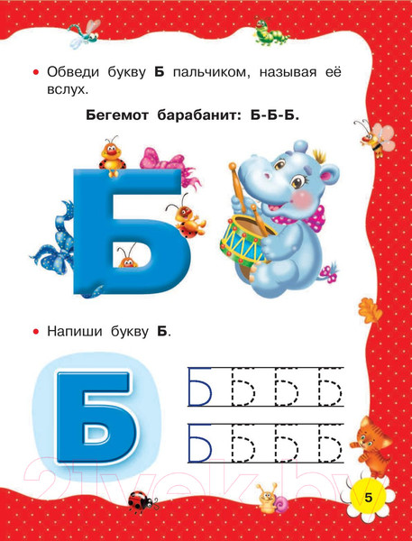 Изображение товара Развивающая книга АСТ Учимся читать с 2 лет. Азбука, букварь, прописи (Ткаченко Н.)