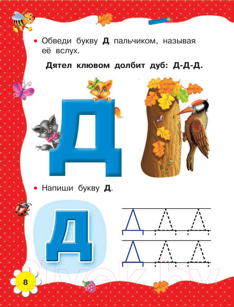 Изображение товара Развивающая книга АСТ Учимся читать с 2 лет. Азбука, букварь, прописи (Ткаченко Н.)