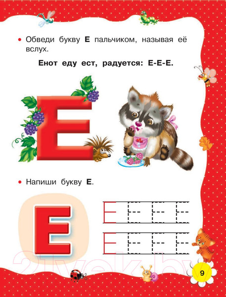 Изображение товара Развивающая книга АСТ Учимся читать с 2 лет. Азбука, букварь, прописи (Ткаченко Н.)