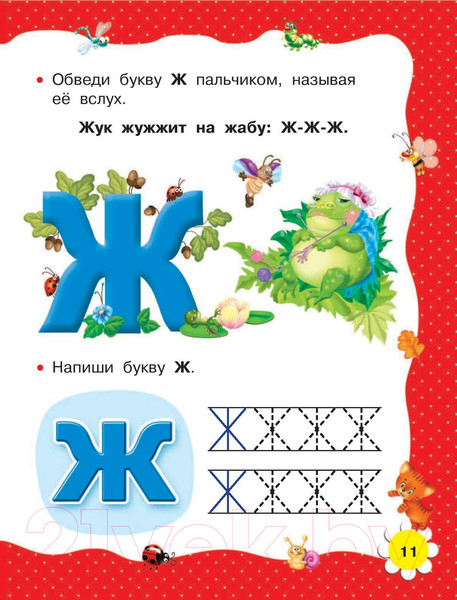 Изображение товара Развивающая книга АСТ Учимся читать с 2 лет. Азбука, букварь, прописи (Ткаченко Н.)