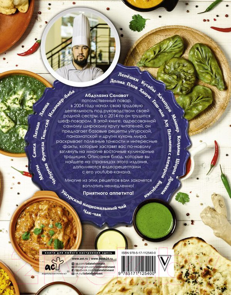 Изображение товара Книга АСТ Манты, самса и чебуреки. Популярные блюда восточной кухни (Салават А.)