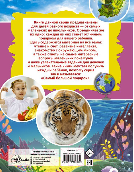 Изображение товара Энциклопедия АСТ Большой подарок школьникам (Кошевар Д., Никитенко И.)