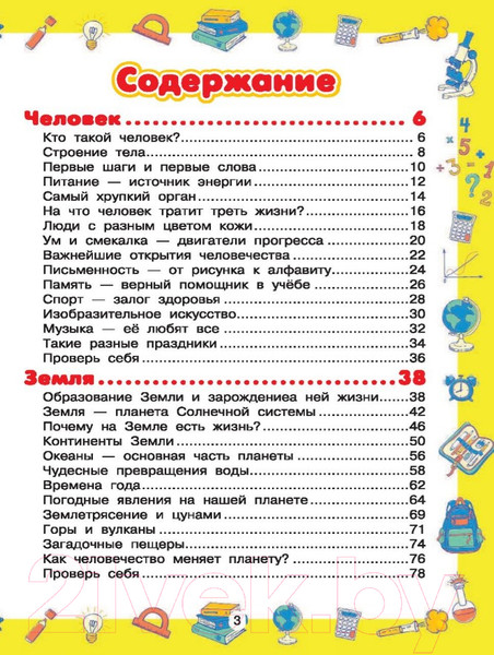 Изображение товара Энциклопедия АСТ Большой подарок школьникам (Кошевар Д., Никитенко И.)