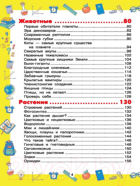 Изображение товара Энциклопедия АСТ Большой подарок школьникам (Кошевар Д., Никитенко И.)