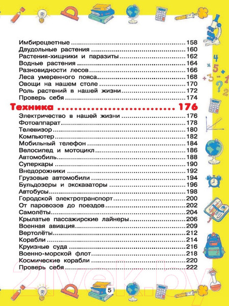 Изображение товара Энциклопедия АСТ Большой подарок школьникам (Кошевар Д., Никитенко И.)